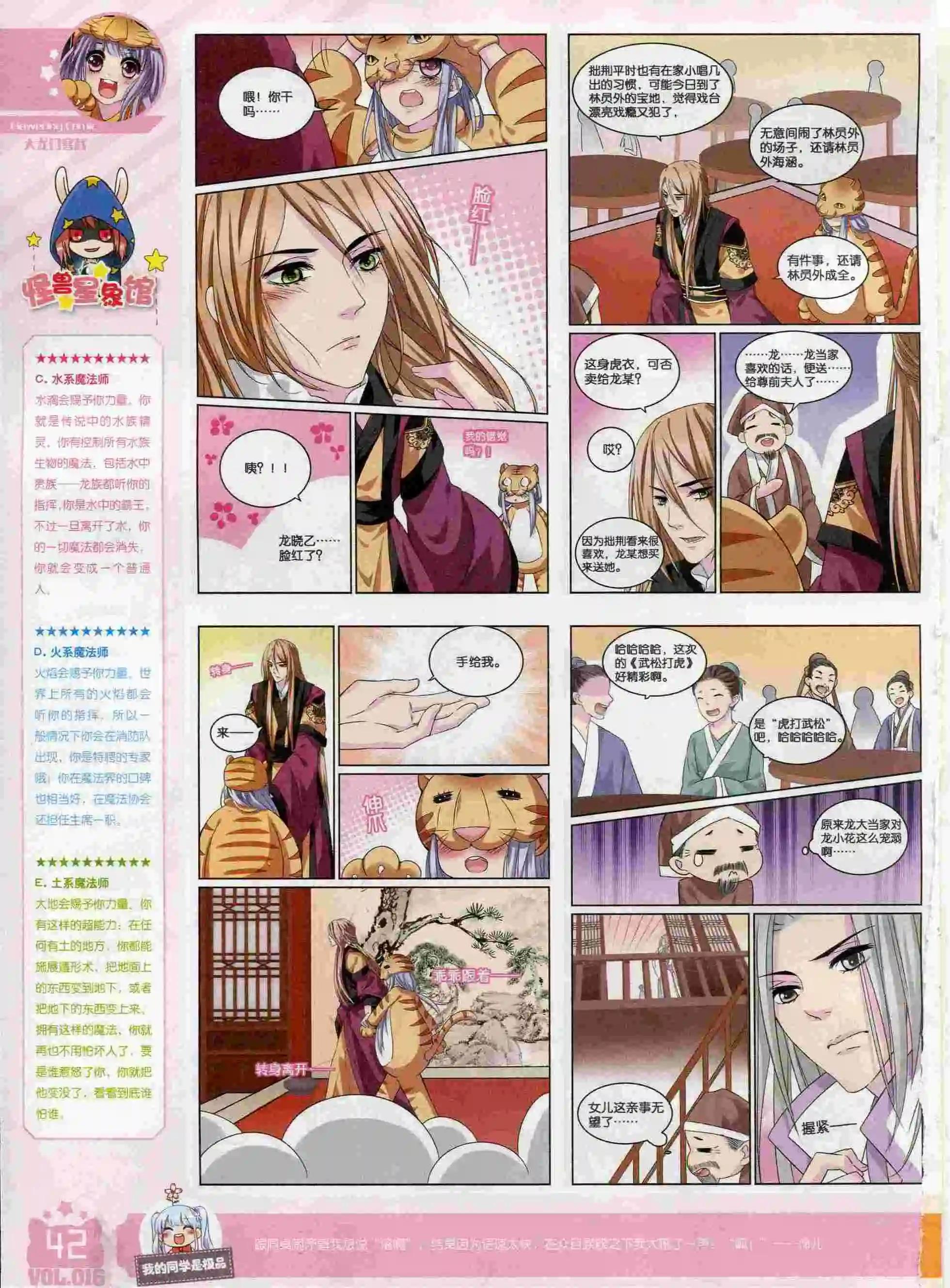 🍹花漫 2016年01期 第44页