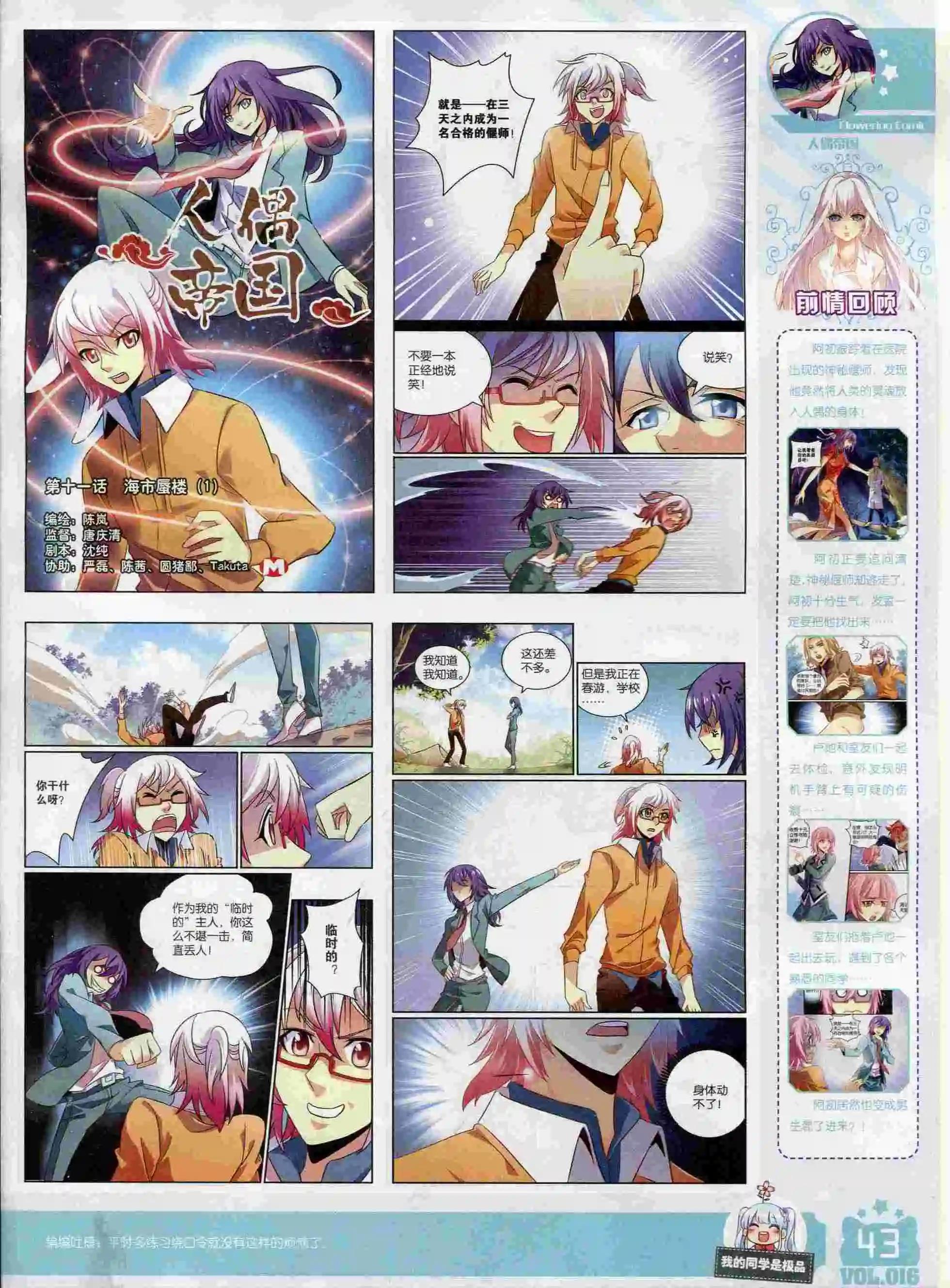 🍹花漫 2016年01期 第45页