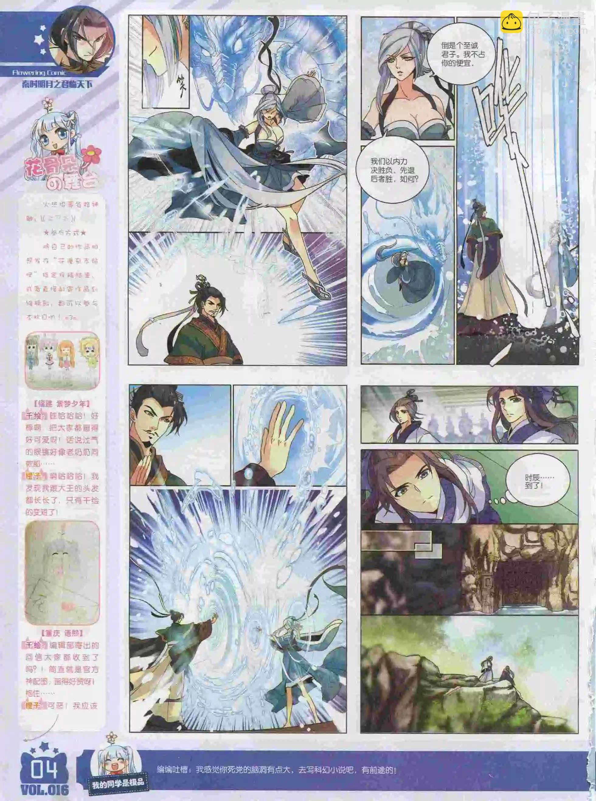 🍹花漫 2016年01期 第6页