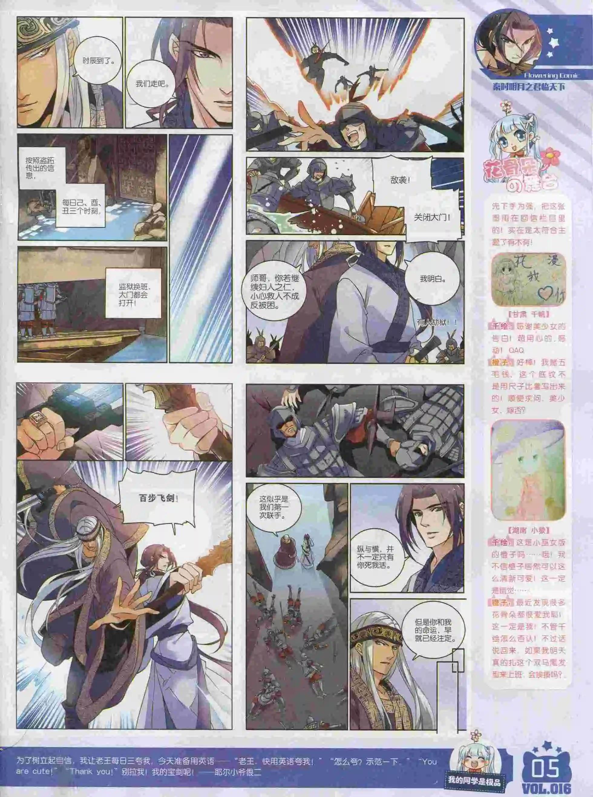🍹花漫 2016年01期 第7页