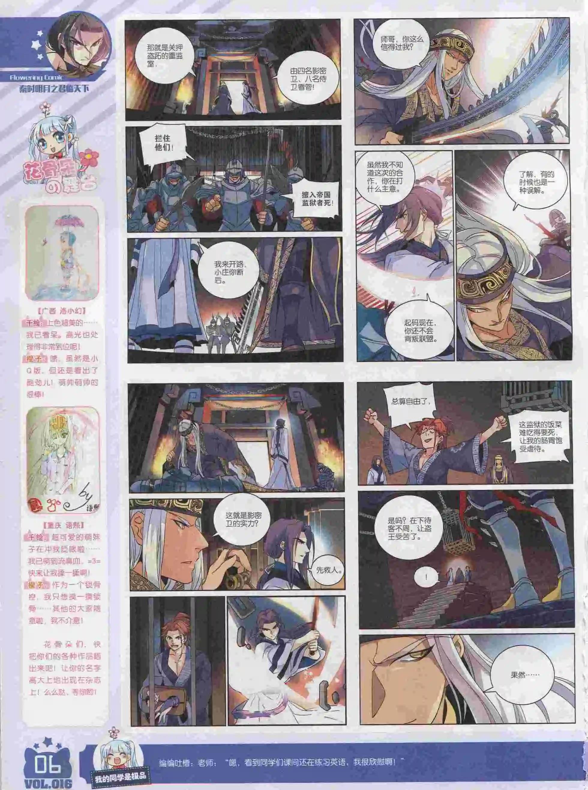 🍹花漫 2016年01期 第8页