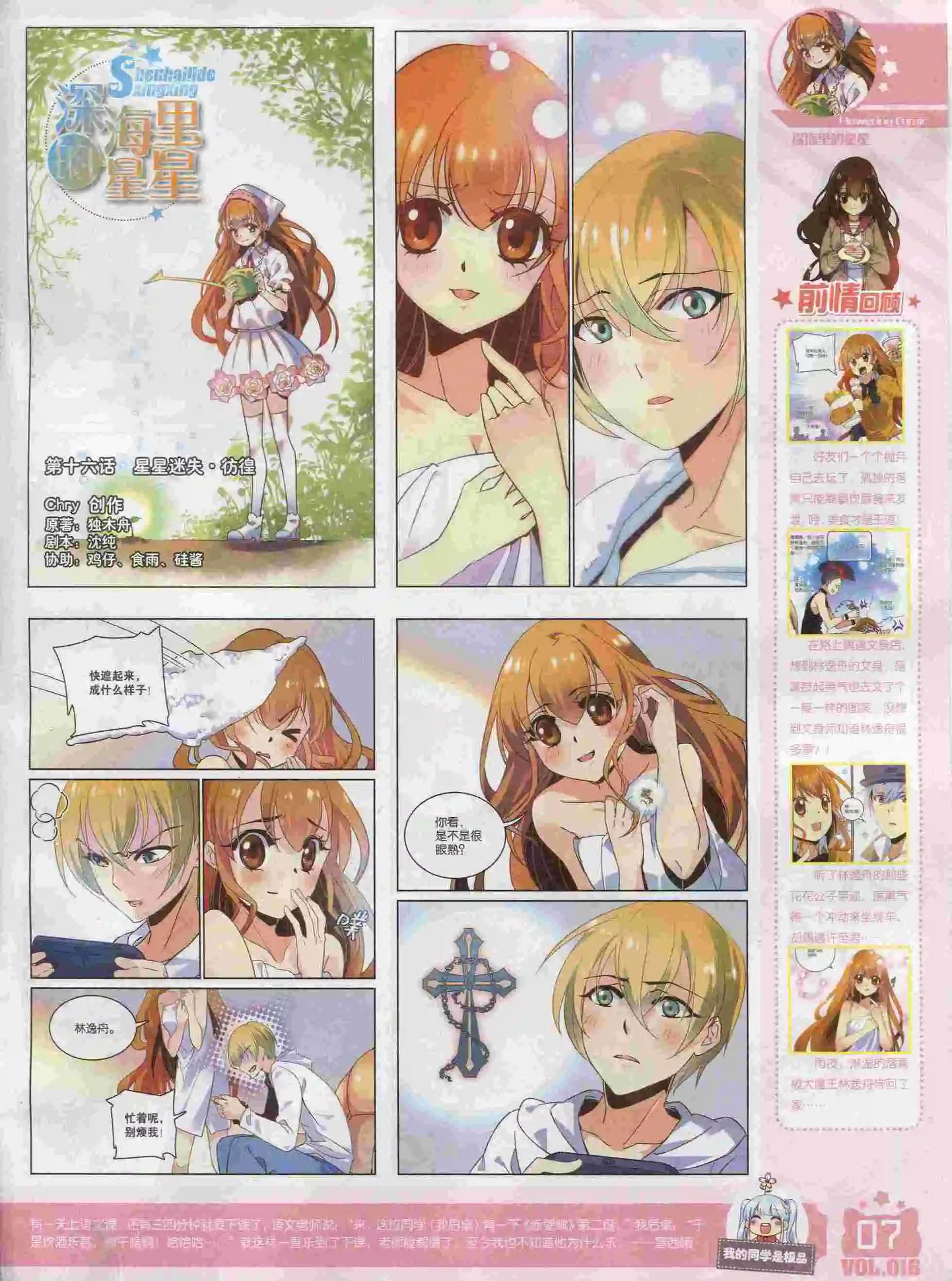 🍹花漫 2016年01期 第9页