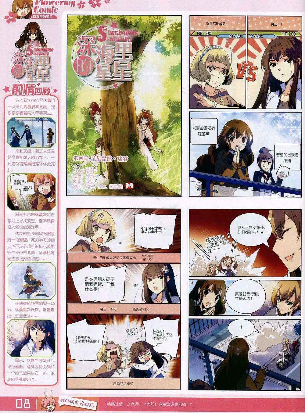 🍹花漫 第4期 第10页