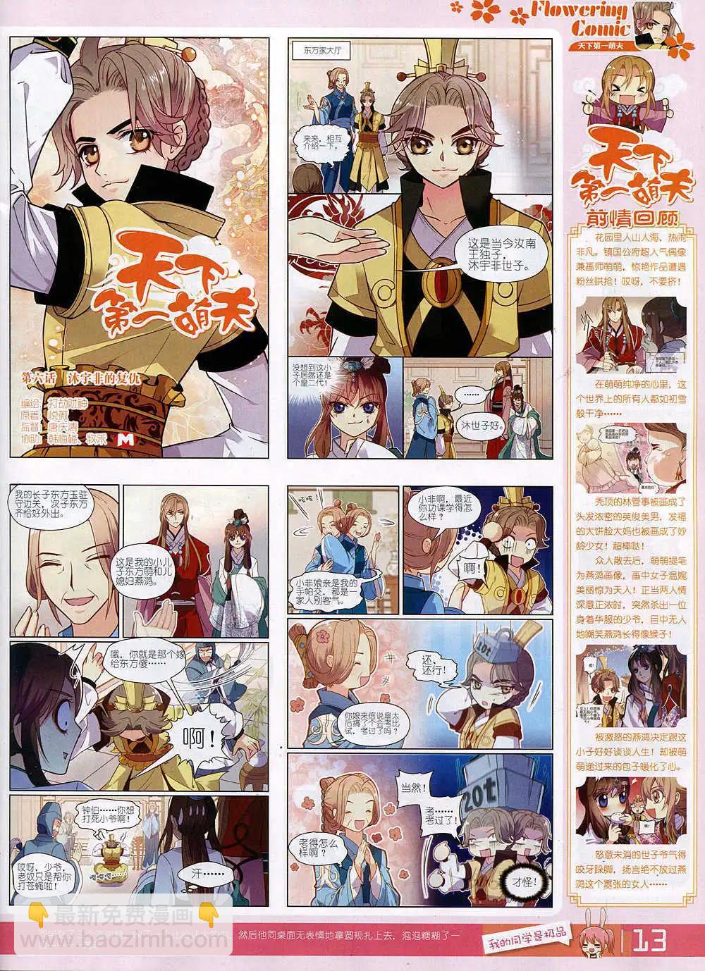 🍹花漫 第4期 第15页
