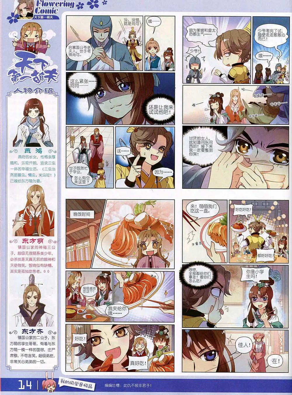 🍹花漫 第4期 第16页