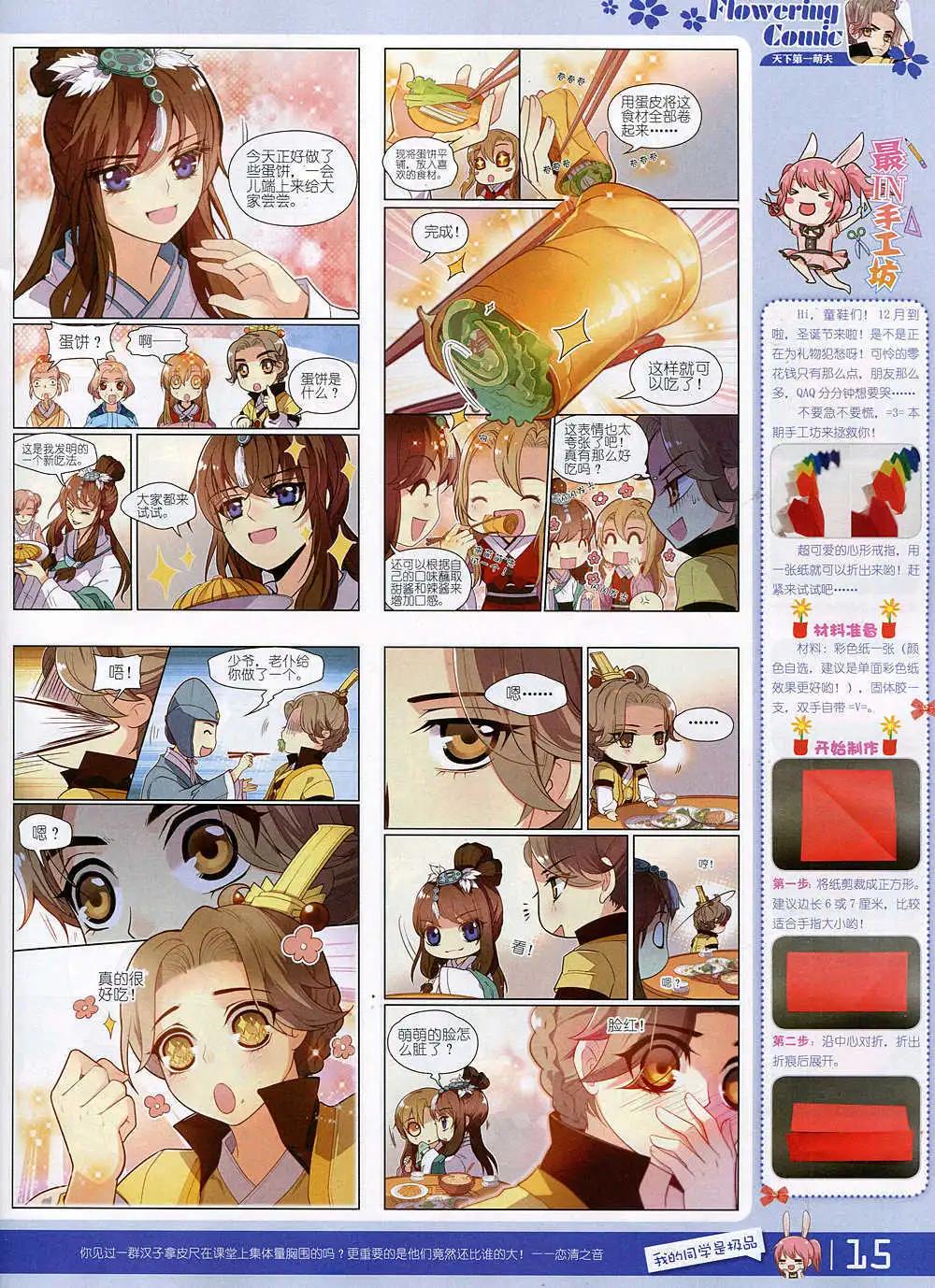 🍹花漫 第4期 第17页