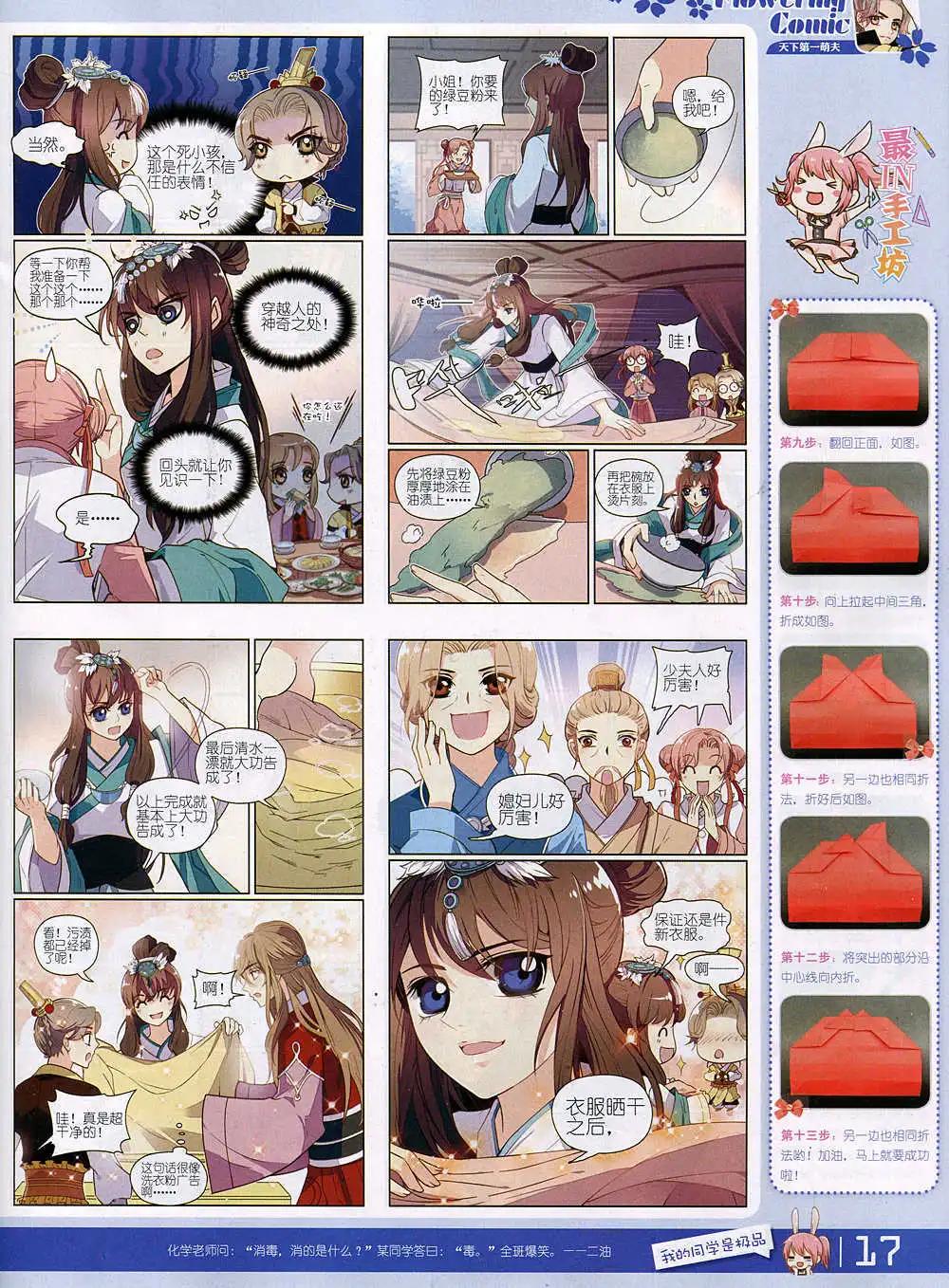 🍹花漫 第4期 第19页