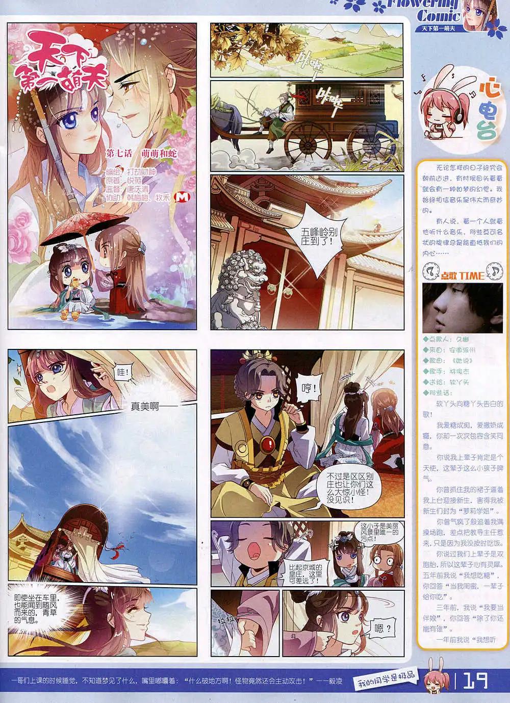 🍹花漫 第4期 第21页