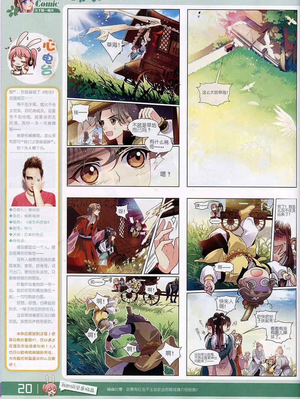 🍹花漫 第4期 第22页