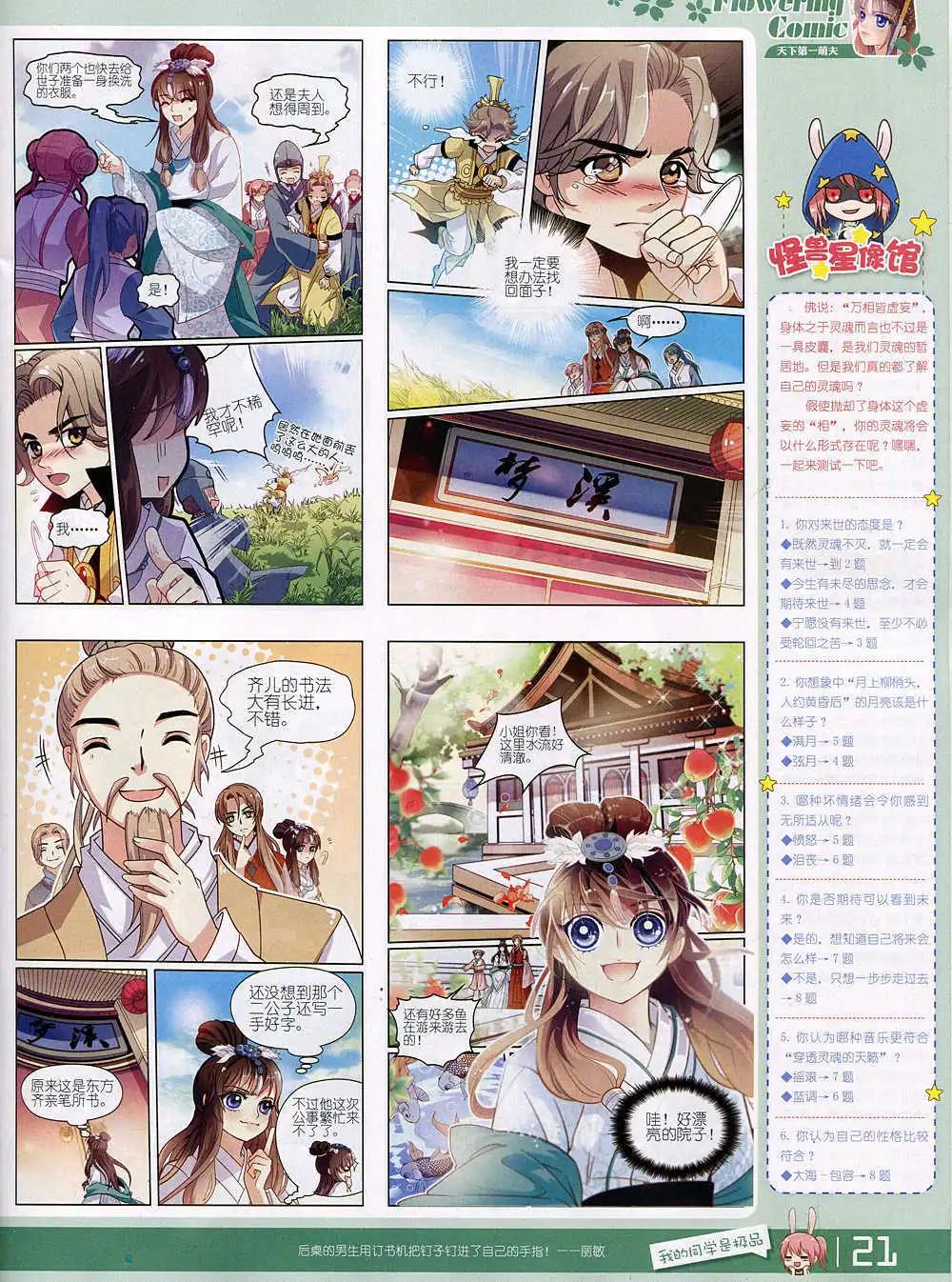 🍹花漫 第4期 第23页