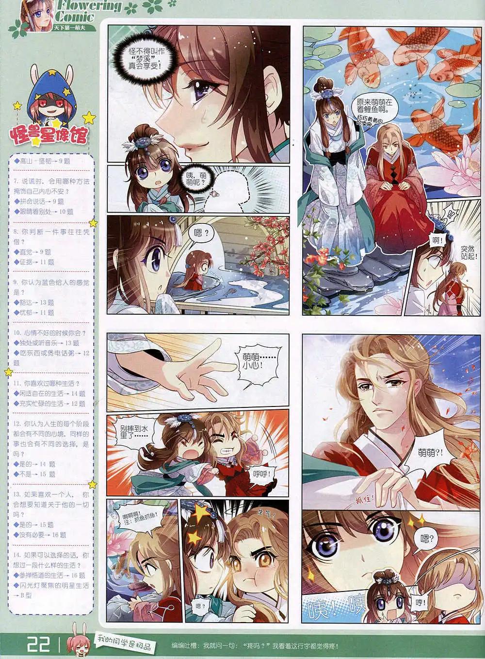 🍹花漫 第4期 第24页