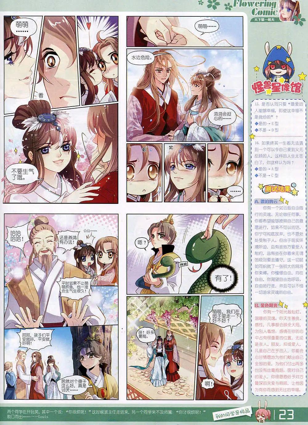 🍹花漫 第4期 第25页