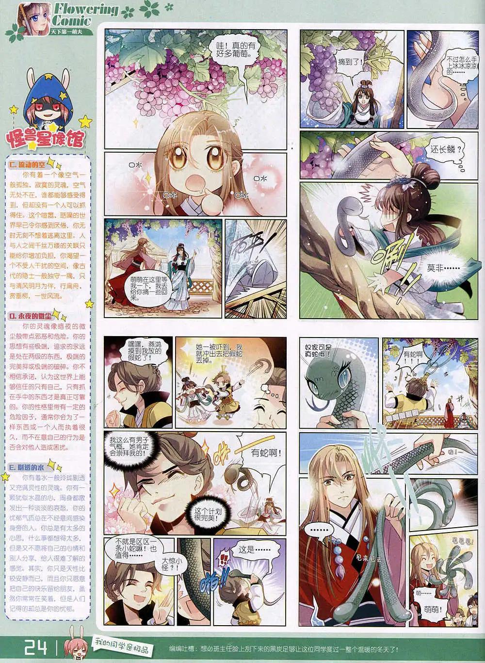 🍹花漫 第4期 第26页