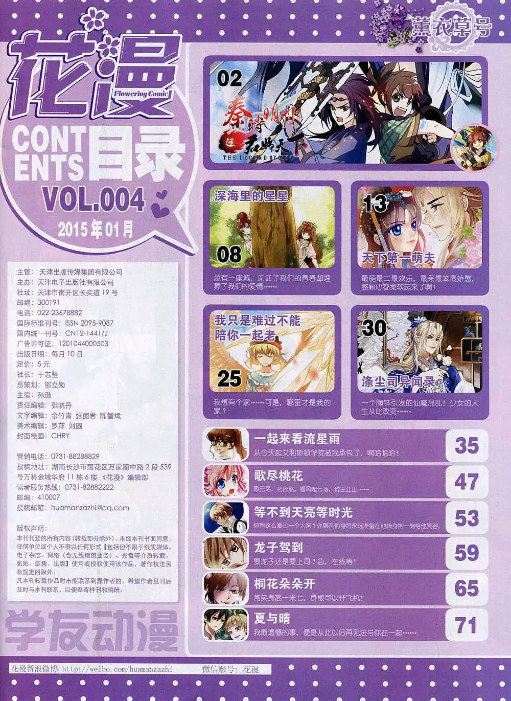 🍹花漫 第4期 第3页