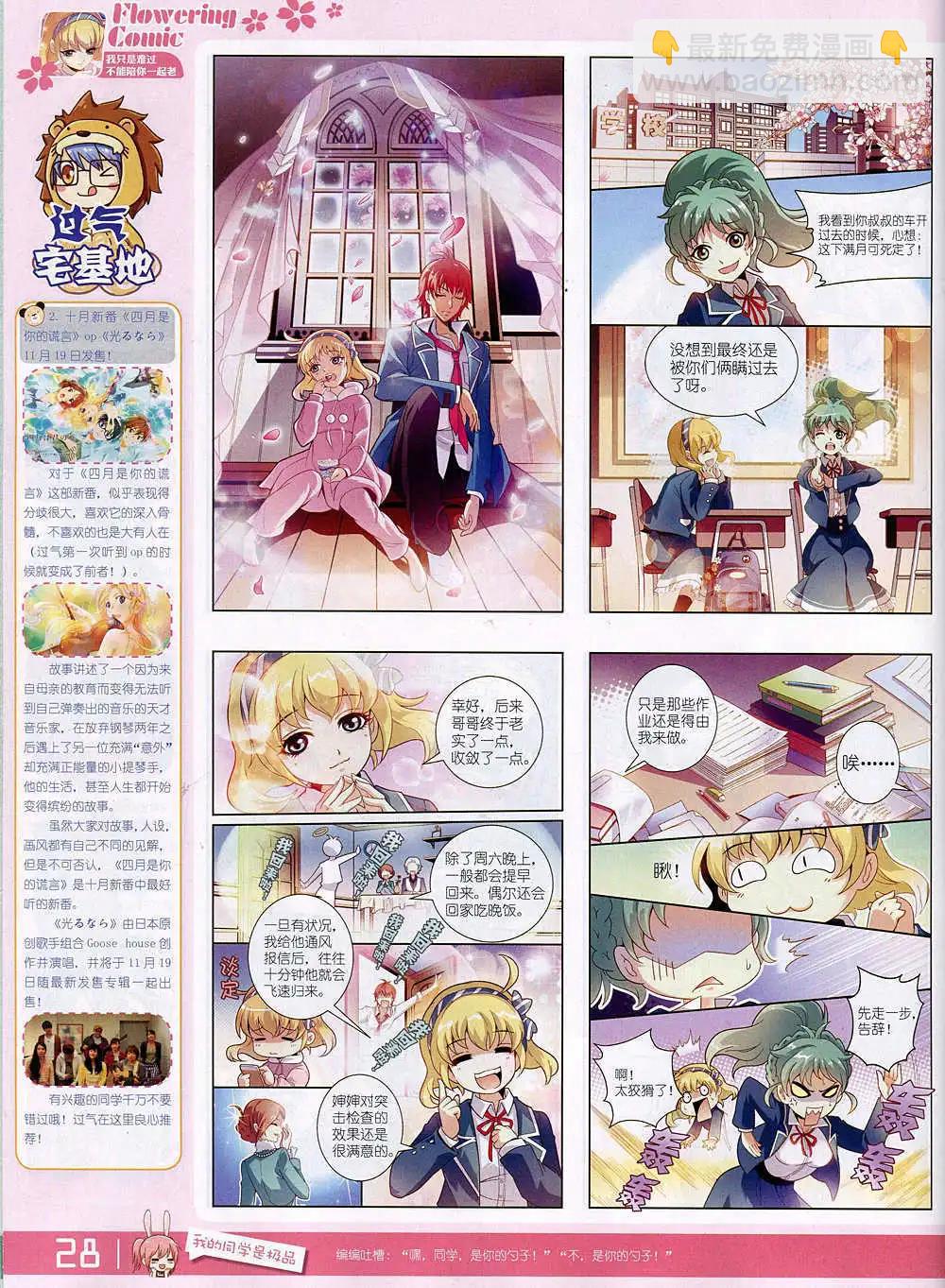 🍹花漫 第4期 第30页