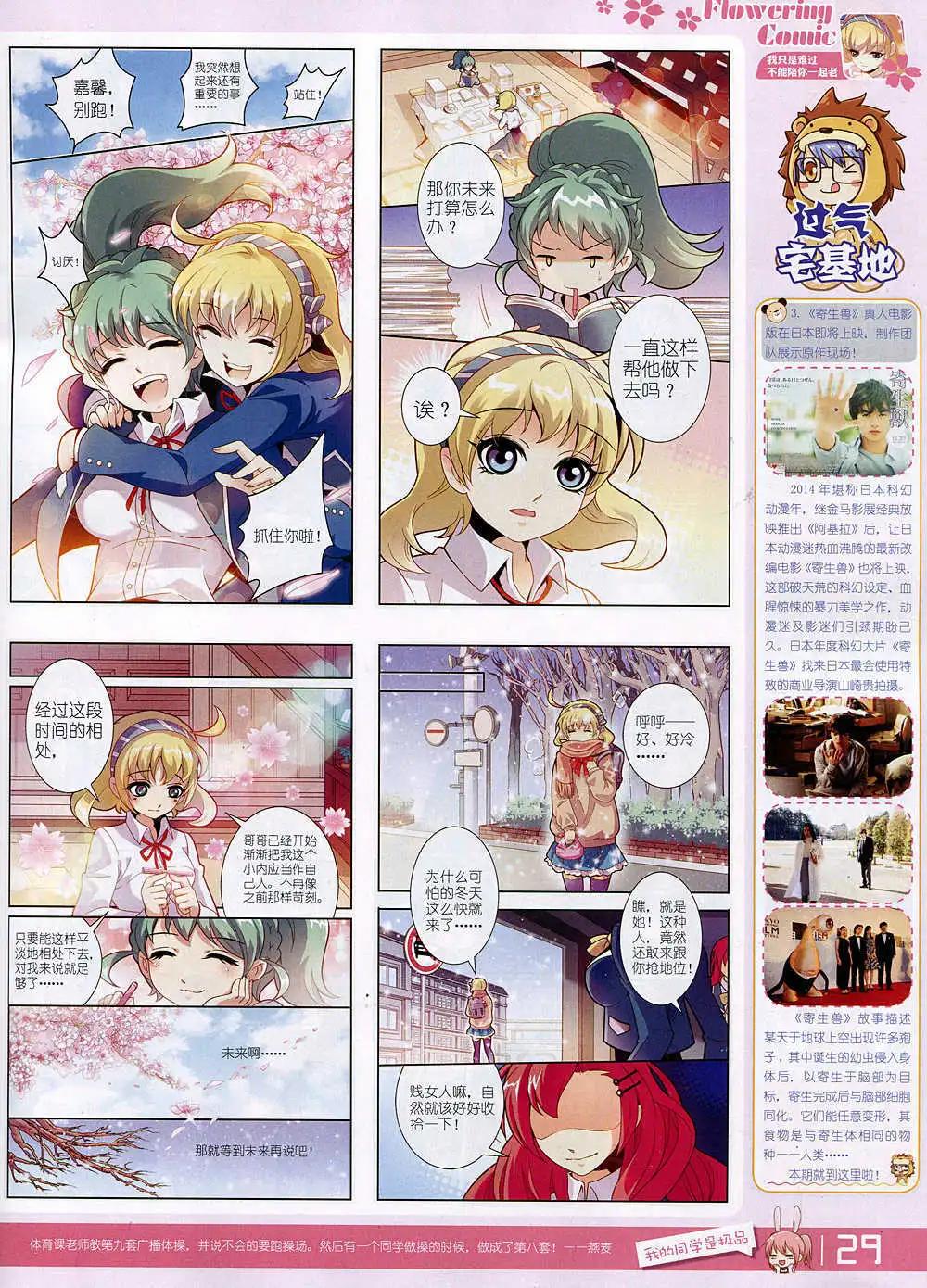 🍹花漫 第4期 第31页