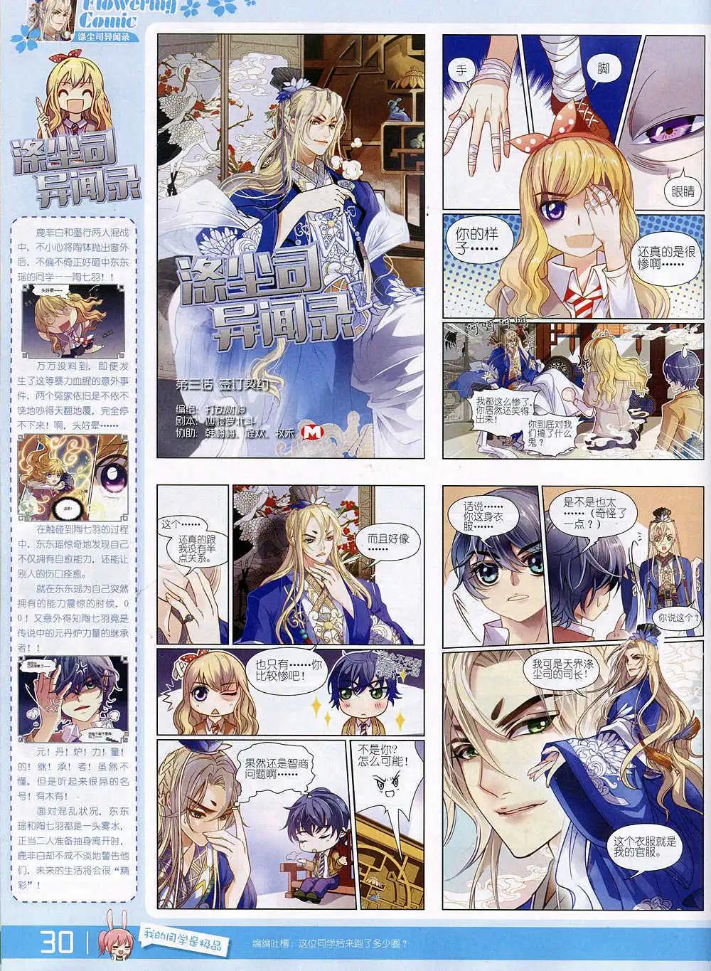 🍹花漫 第4期 第32页
