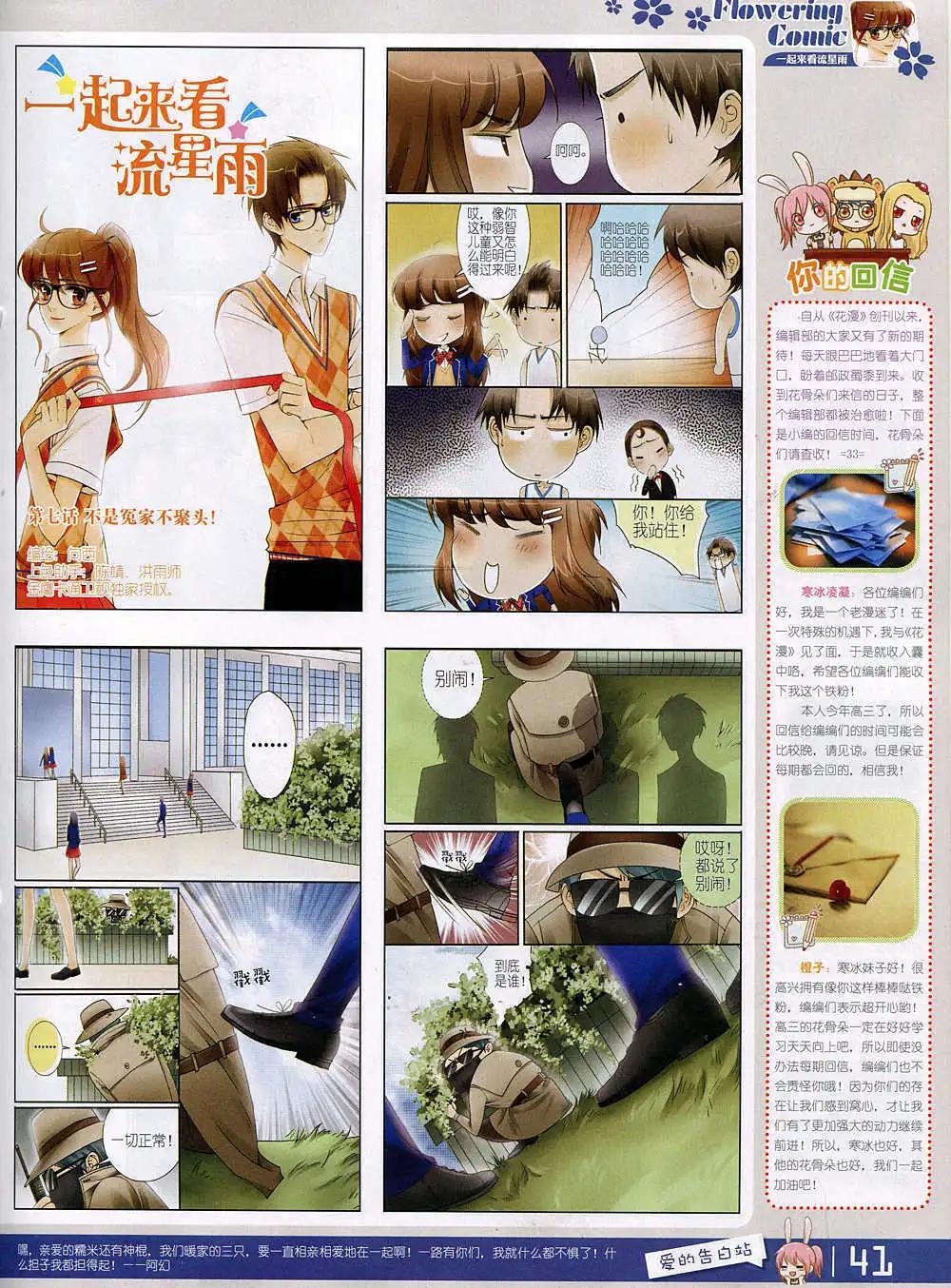 🍹花漫 第4期 第43页