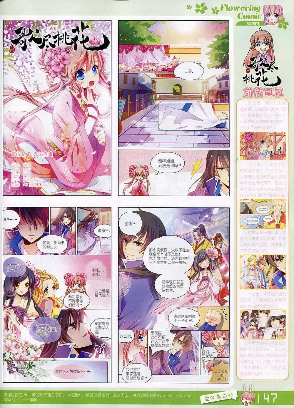 🍹花漫 第4期 第49页