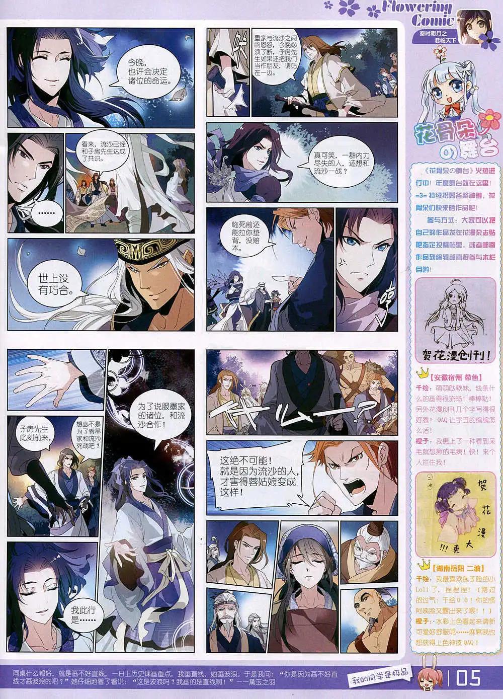 🍹花漫 第4期 第7页