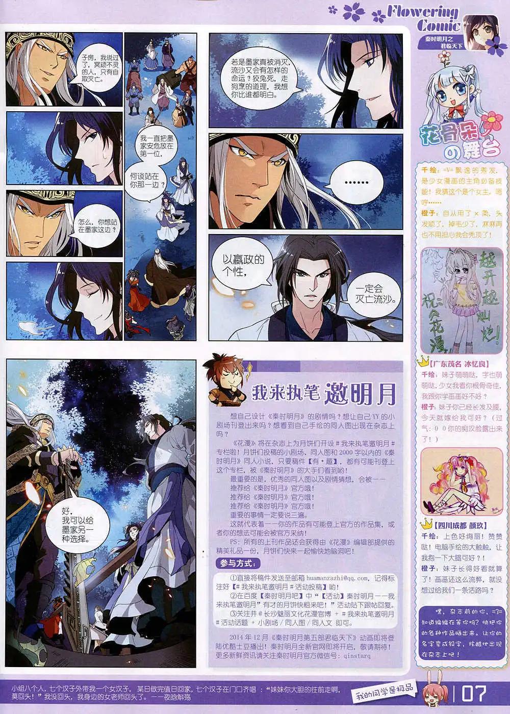 🍹花漫 第4期 第9页