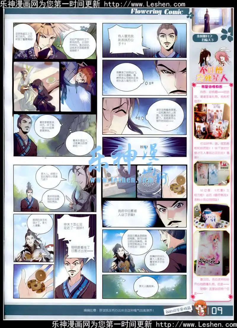 🍹花漫 第6期 第11页