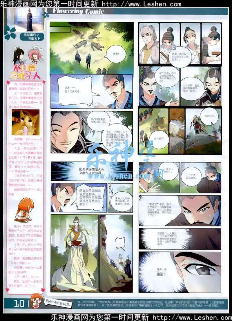 🍹花漫 第6期 第12页
