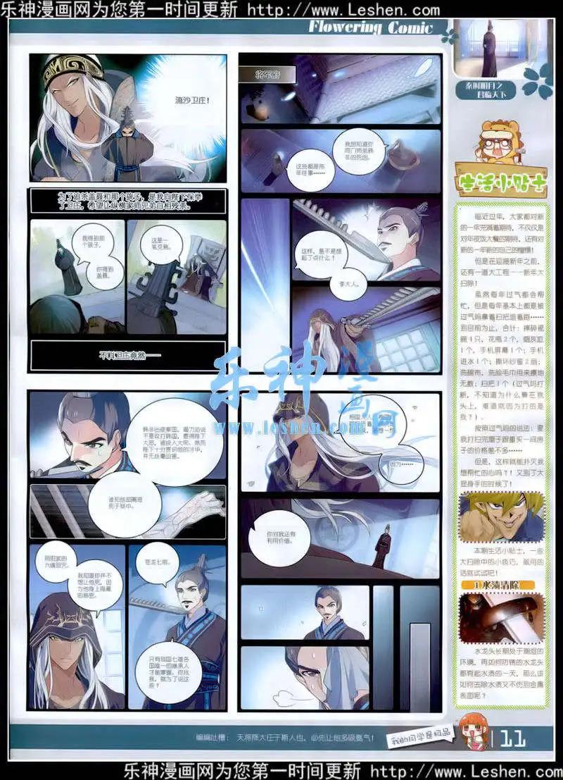 🍹花漫 第6期 第13页