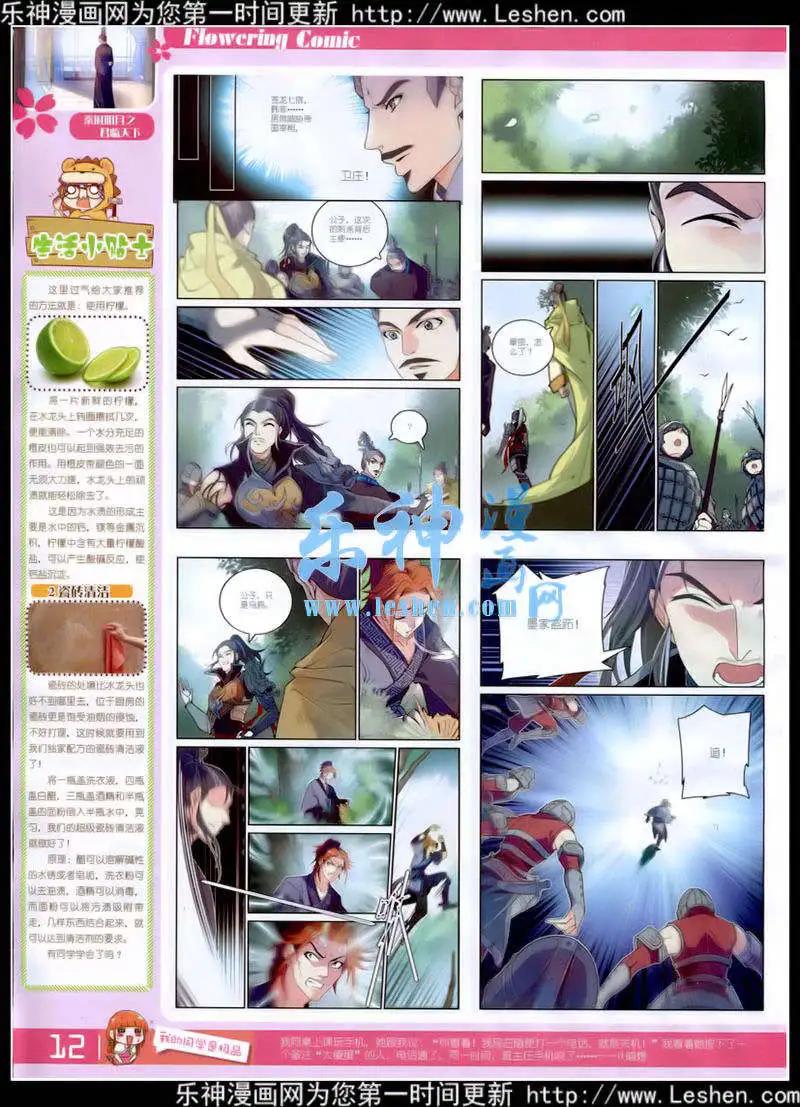 🍹花漫 第6期 第14页