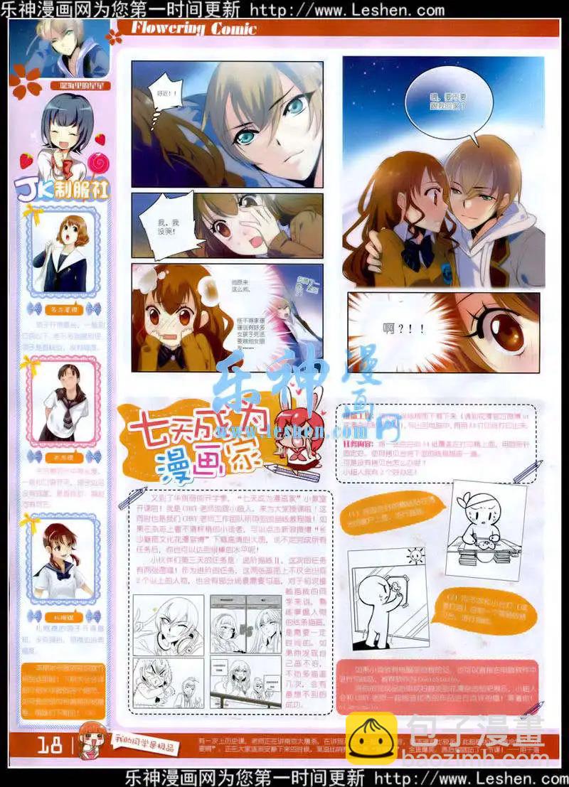 🍹花漫 第6期 第20页