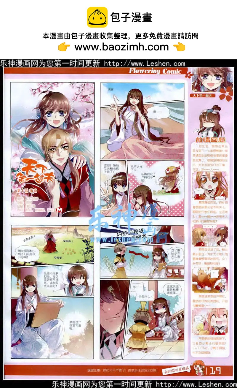 🍹花漫 第6期 第21页