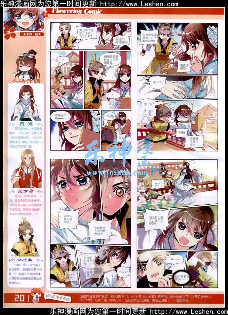 🍹花漫 第6期 第22页