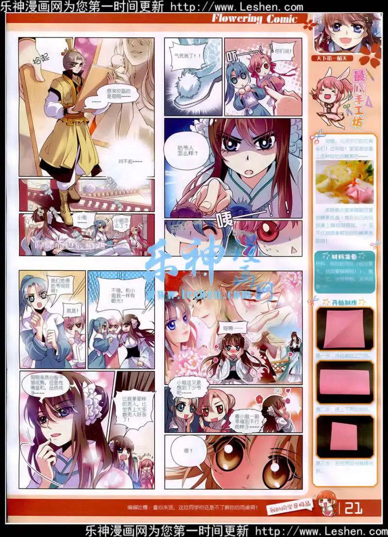 🍹花漫 第6期 第23页