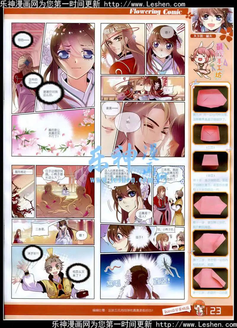 🍹花漫 第6期 第25页