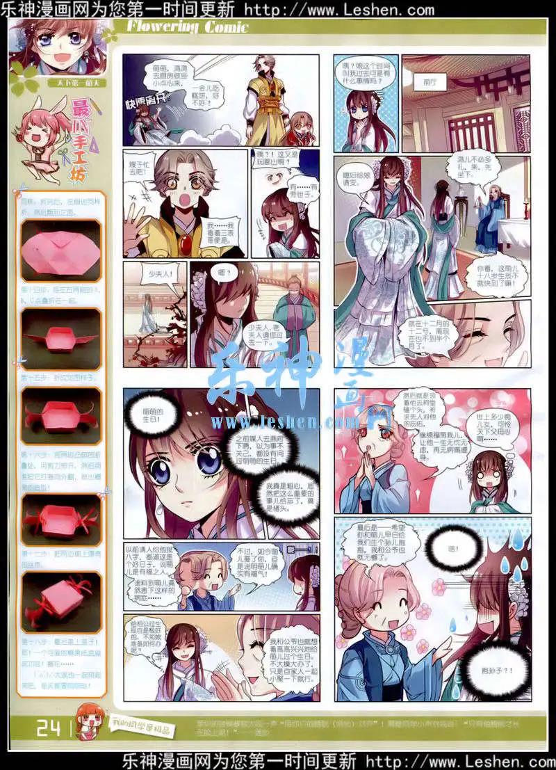🍹花漫 第6期 第26页