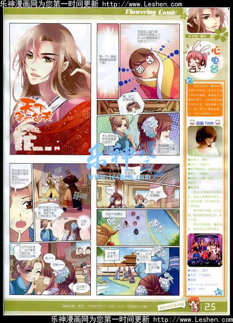 🍹花漫 第6期 第27页