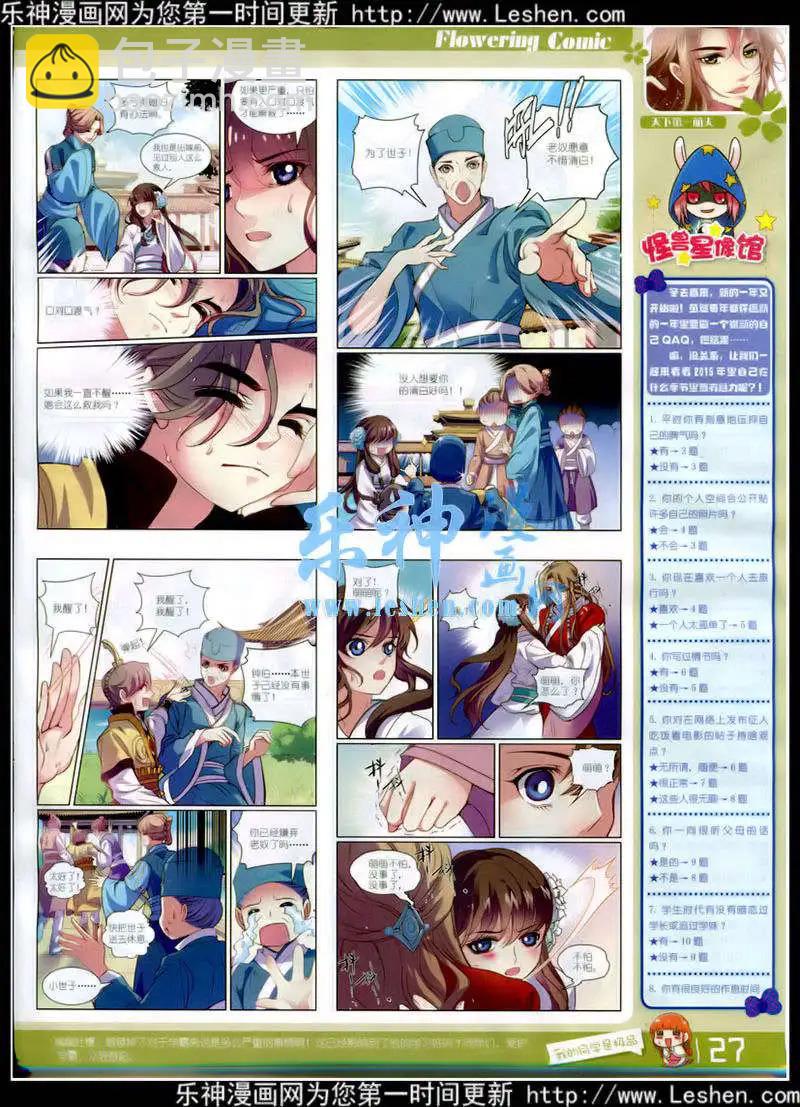 🍹花漫 第6期 第29页