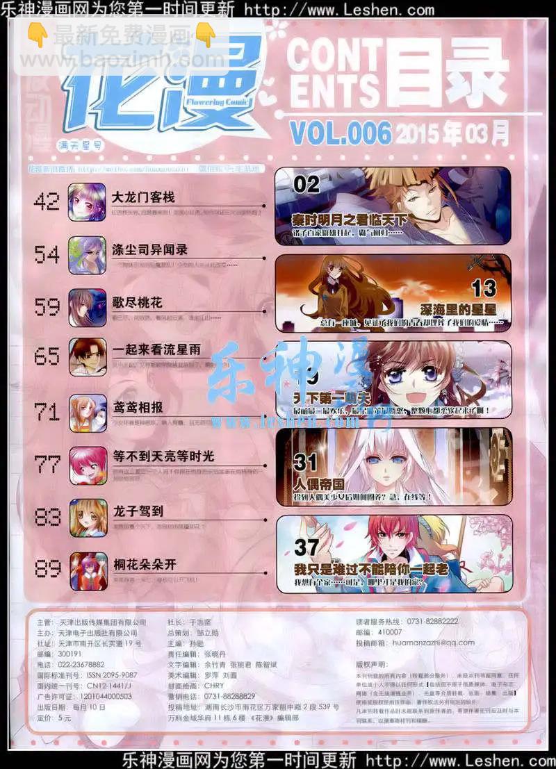 🍹花漫 第6期 第3页