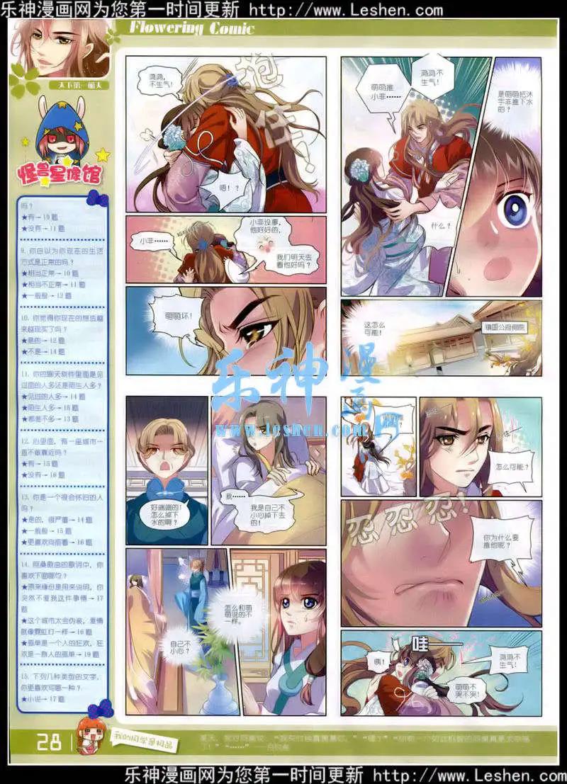 🍹花漫 第6期 第30页