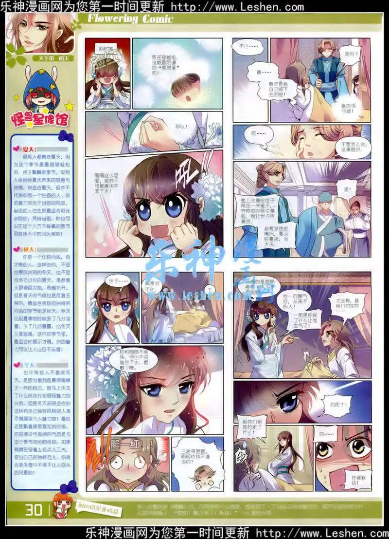 🍹花漫 第6期 第32页