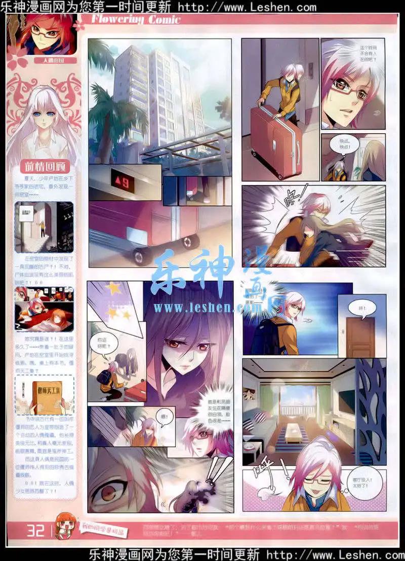 🍹花漫 第6期 第34页