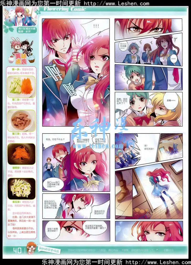 🍹花漫 第6期 第41页