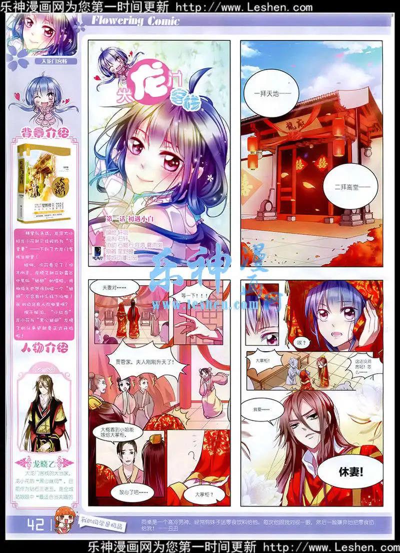 🍹花漫 第6期 第43页