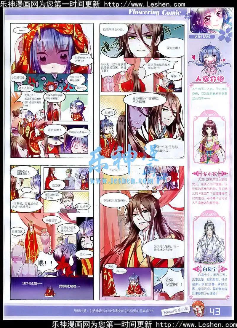 🍹花漫 第6期 第44页