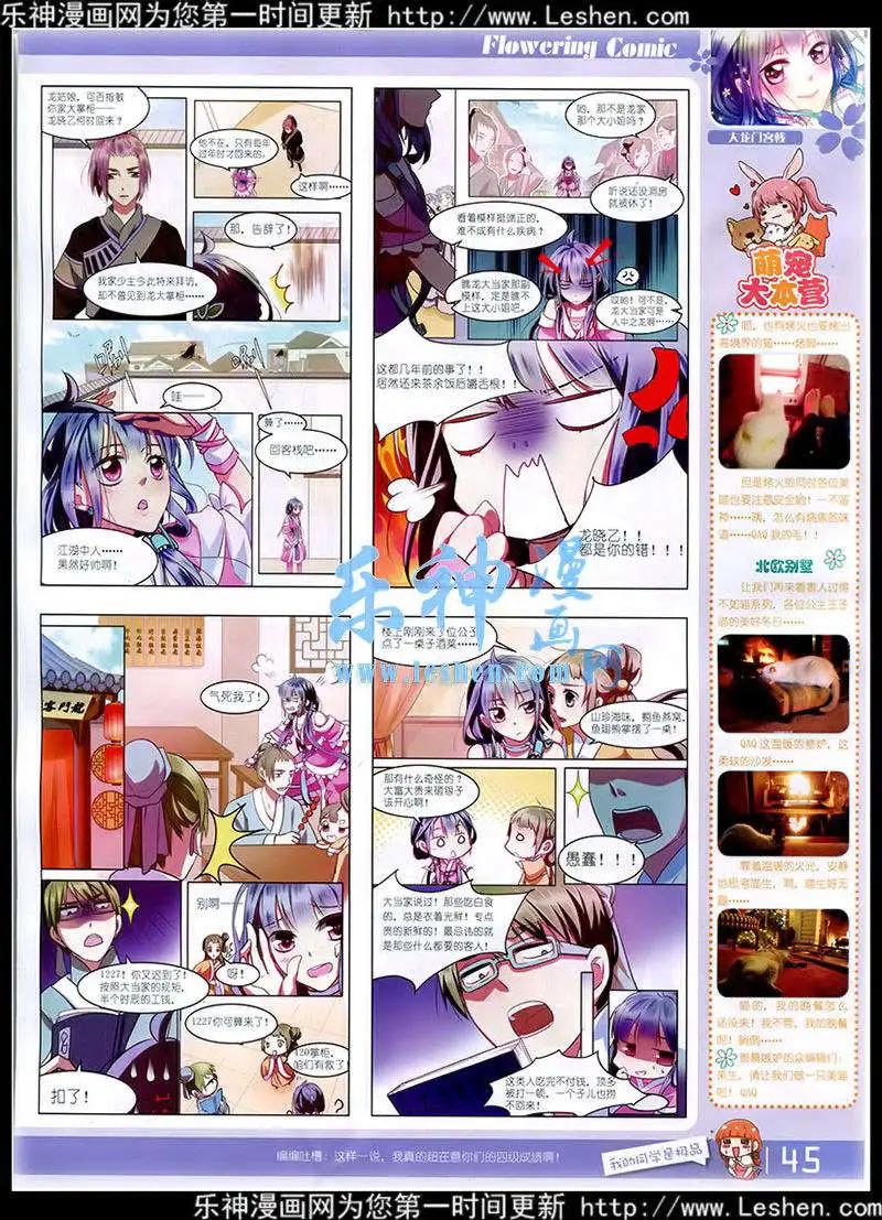 🍹花漫 第6期 第46页