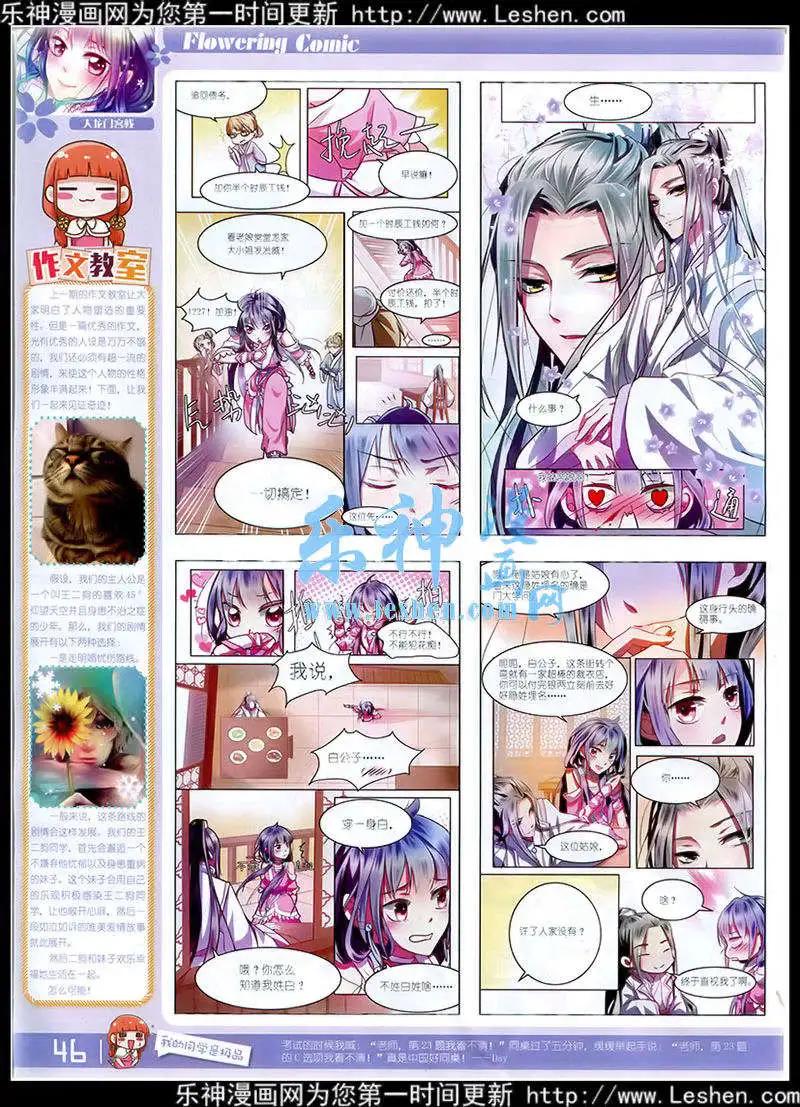🍹花漫 第6期 第47页