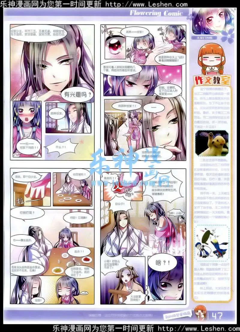 🍹花漫 第6期 第48页