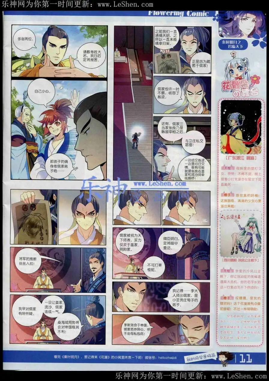 🍹花漫 第8期 第13页