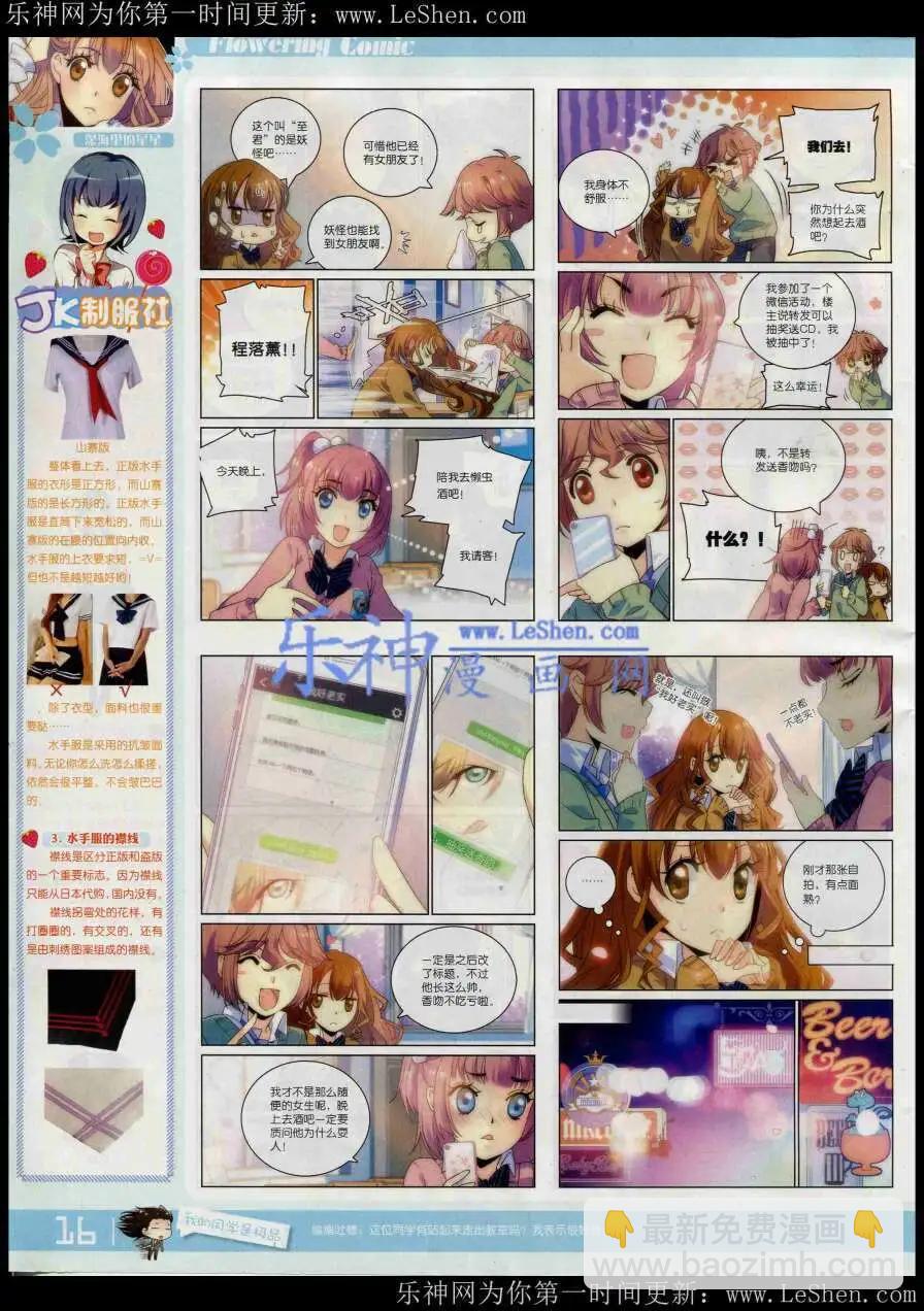 🍹花漫 第8期 第18页