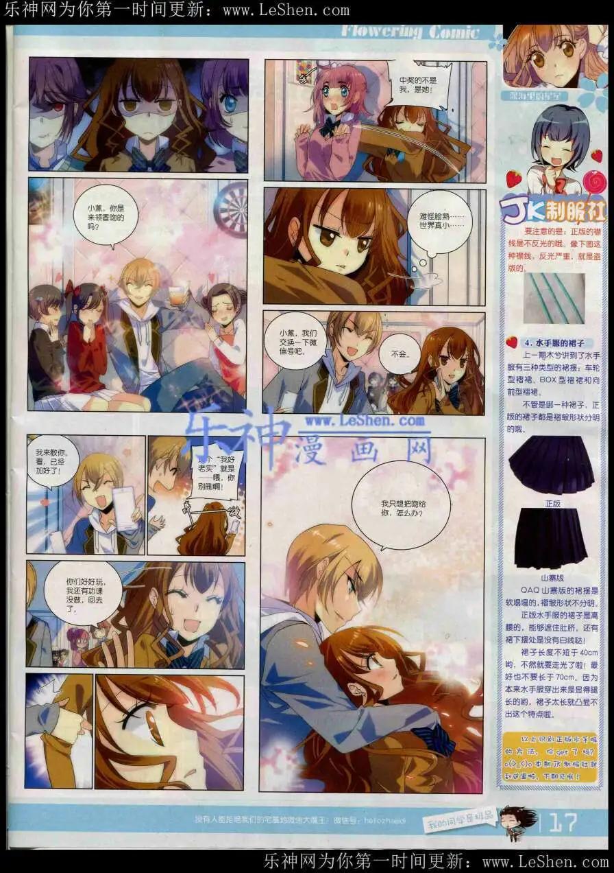 🍹花漫 第8期 第19页